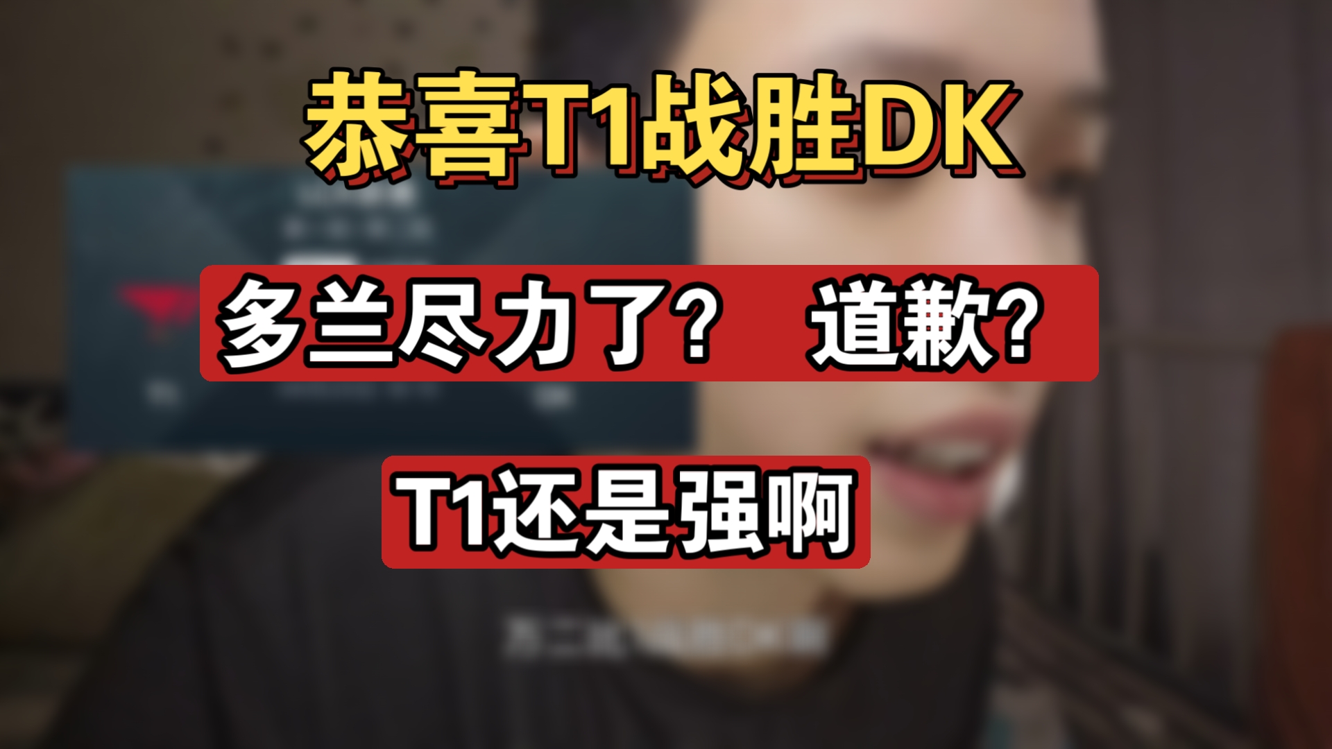 T1力克FPX，Oner极限生还后反打宿敌对决八强赛，强势挺进下一轮