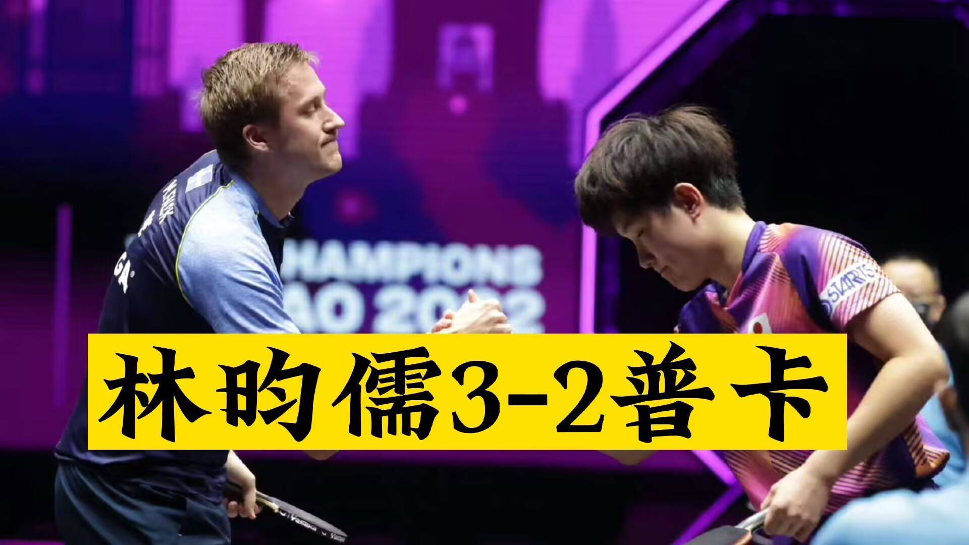 中国队翻盘法国队,波尔统治全场 中国队翻盘法国队,波尔统治全场